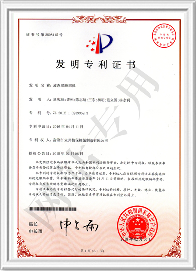 發(fā)明專利證書(shū)